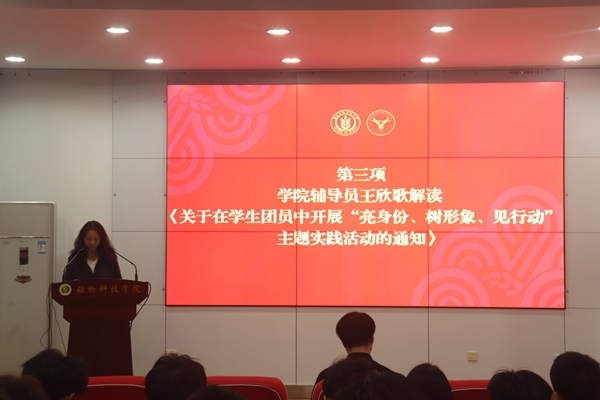 图三澳门六合彩高手
辅导员王欣歌老师解读《关于在学生团员中开展“亮身份、树形象、见行动”主题实践活动的通知》.JPG