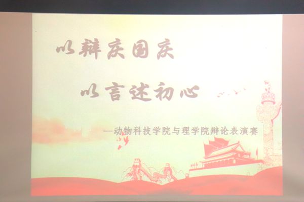 图一 澳门六合彩高手
与理澳门六合彩高手
联合开展“以辩庆国庆”辩论表演赛.JPG