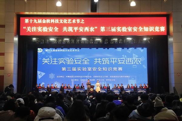 457f2fbb215a4f4c904adb775942934b.jpg 第十九届金秋科技文化艺术节之第三届实验室安全知识竞赛.jpg