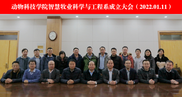 澳门六合彩高手
智慧牧业科学与工程系成立大会.png