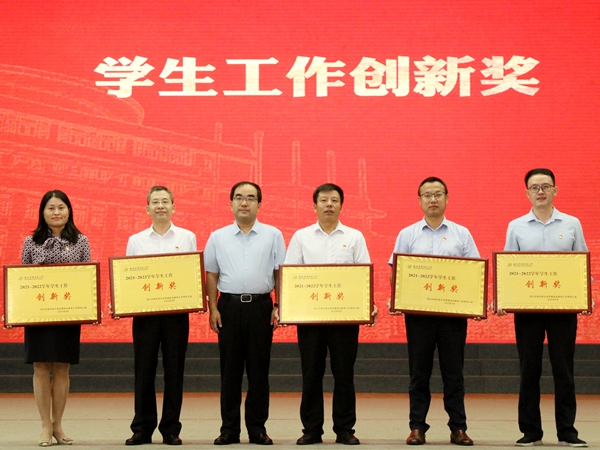 ef3f9f70023241b5a66dbadd3c10e586.jpg 1 学生工作创新奖.jpg
