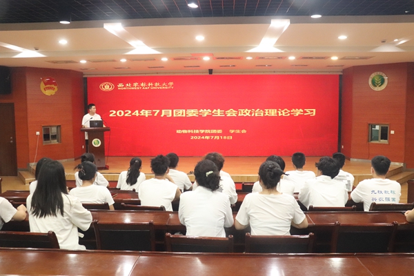 动科【澳门六合彩高手
学生会】【2024年7月政治理论学习照片】2.jpg