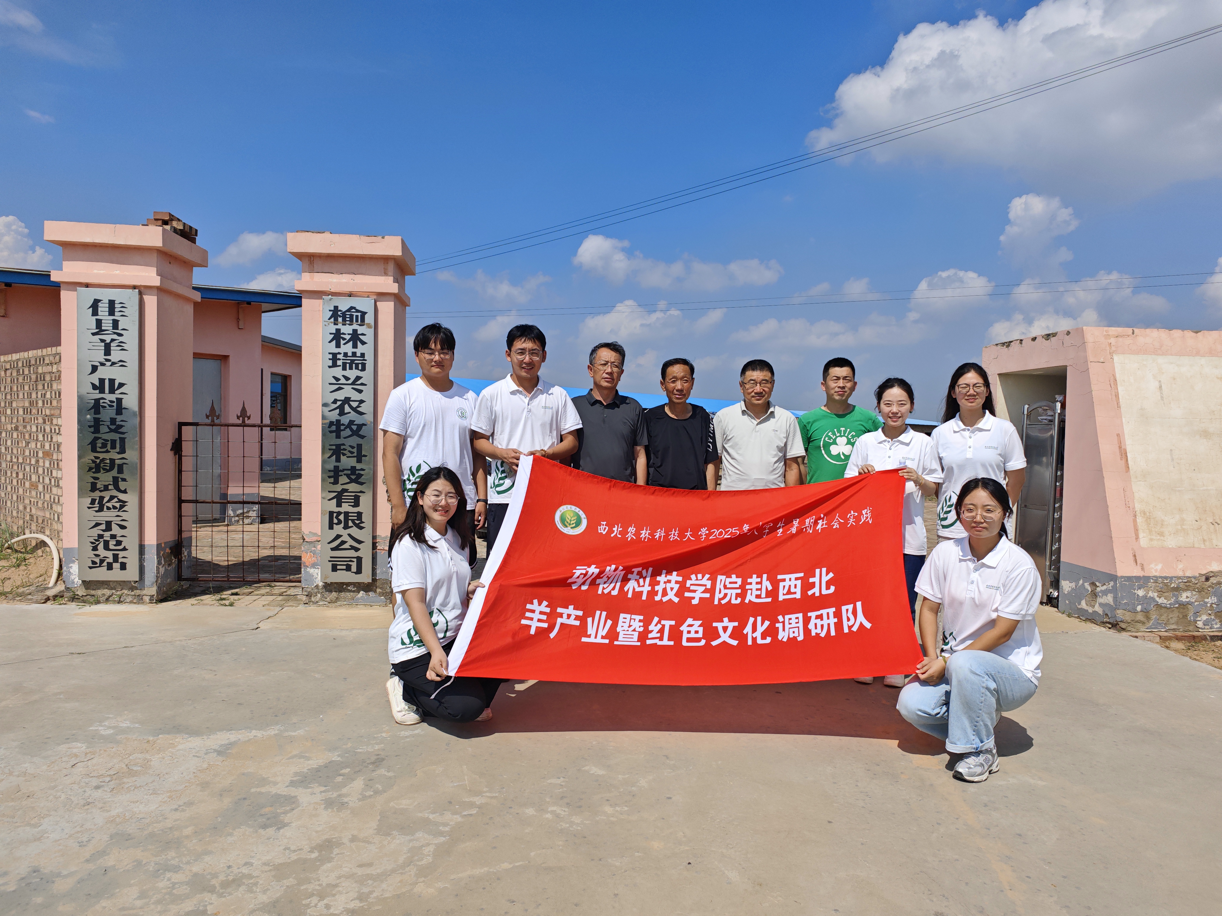 图片三 队员在瑞兴种羊场合影.jpg